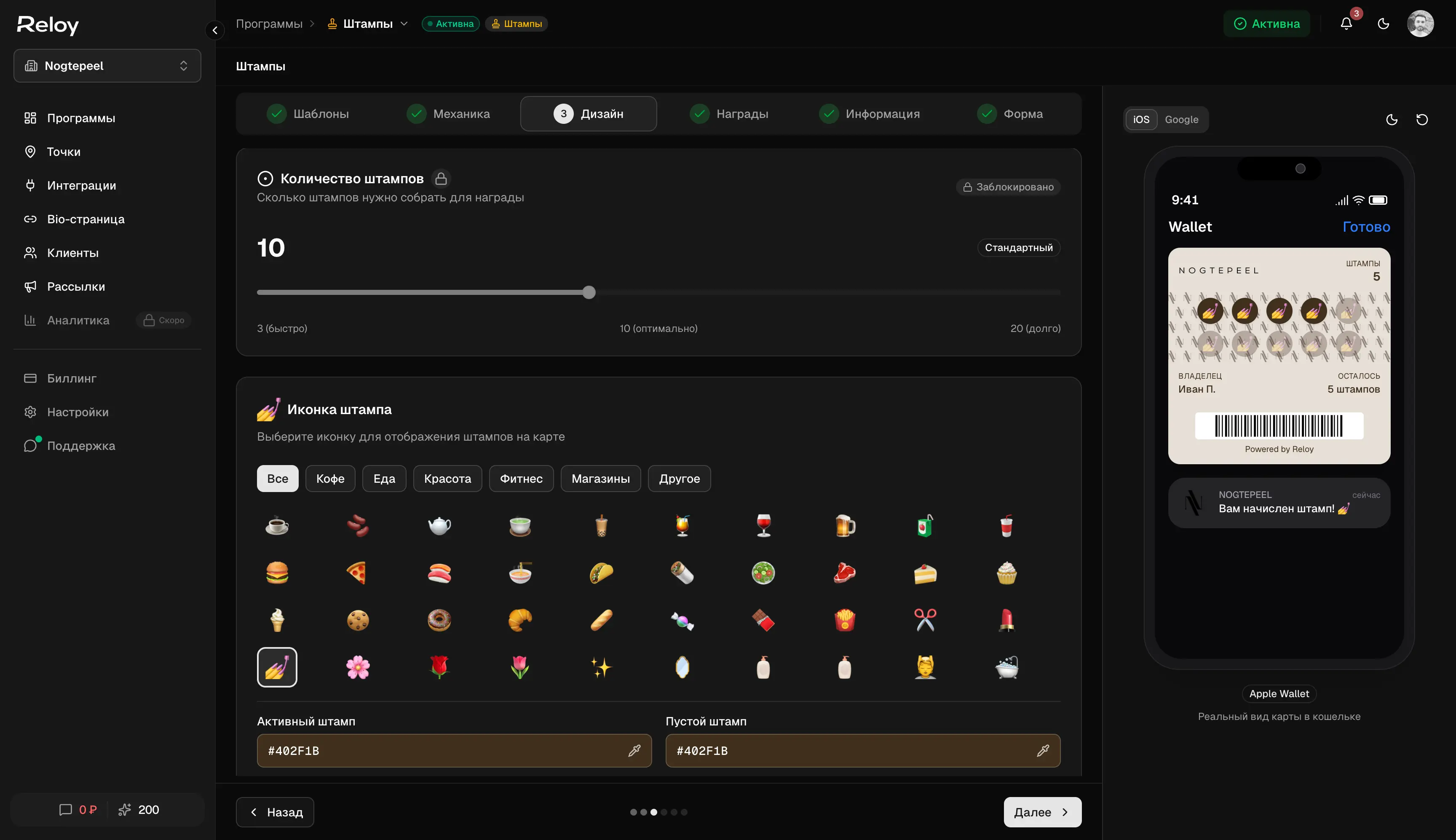 Интерфейс панели управления Reloy